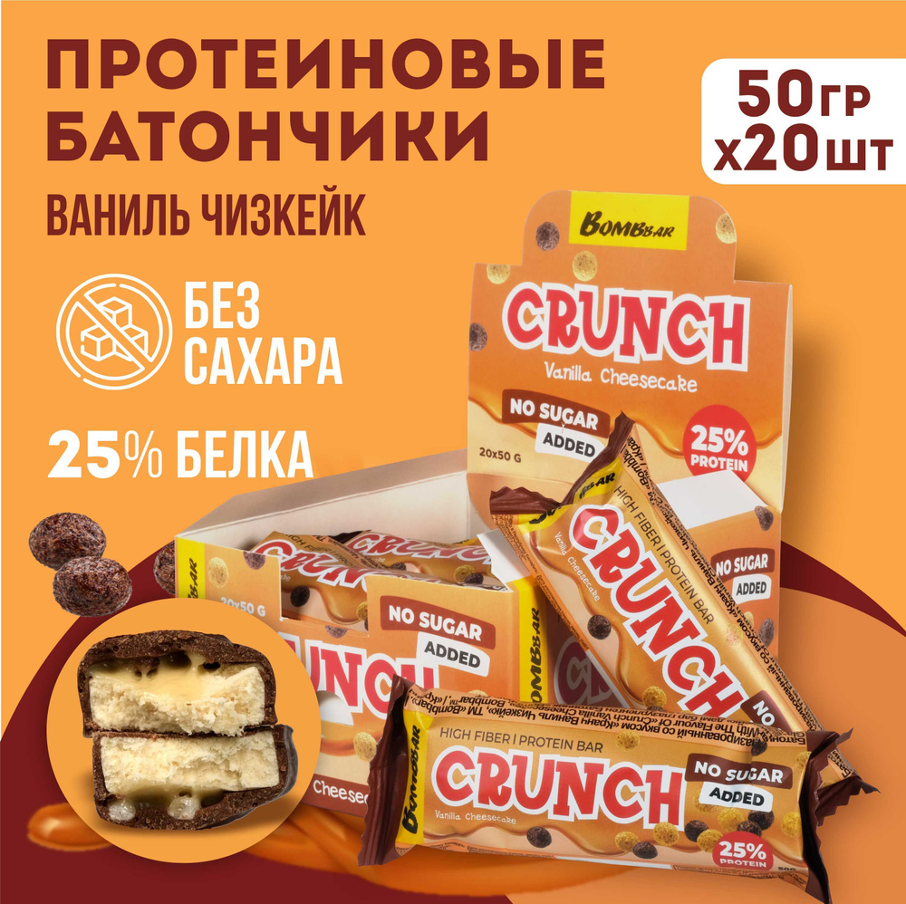 BombBar Батончик глазированный со вкусом "Кранч Ваниль Чизкейк" 50 г ...