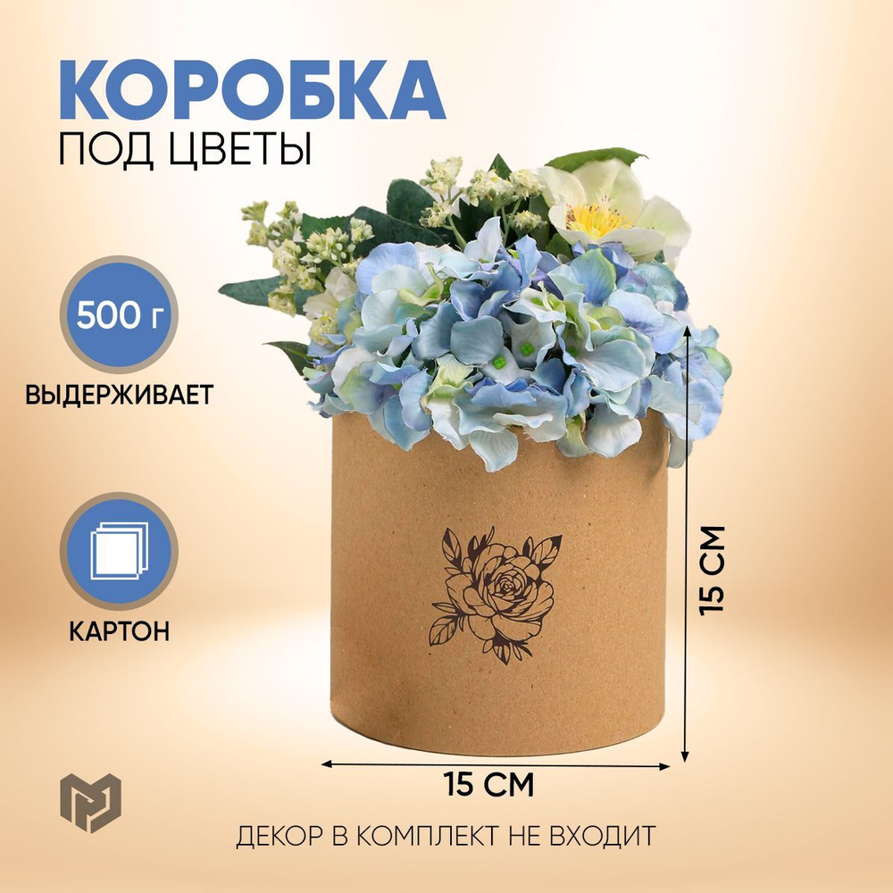 Шляпная коробка для цветов, крафт, 15 x 15 x 15 см - купить по выгоднойцене в интернет-магазине OZON (261371297)