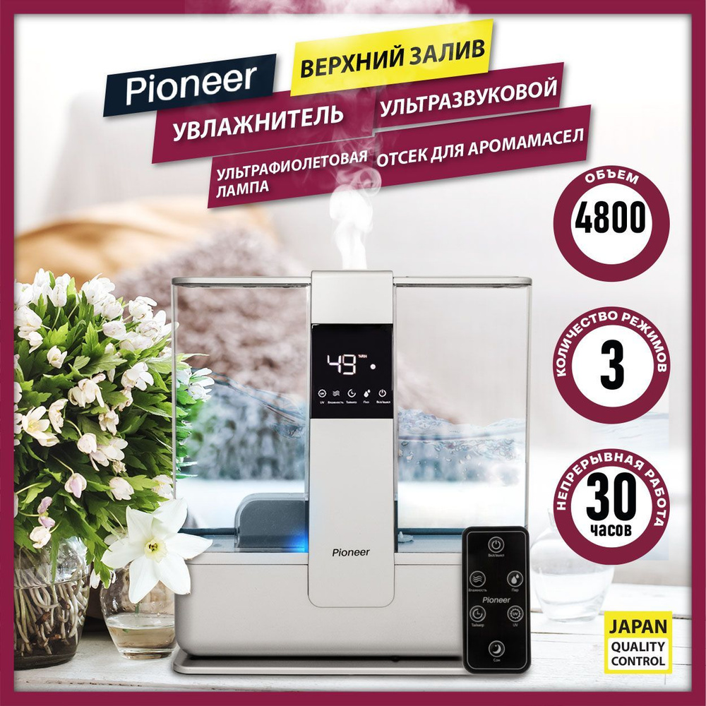 Ультразвуковой увлажнитель воздуха 4,8л Pioneer HDS51 silver mist с  сенсорным управлением, антибактериальной УФ лампой, отсеком для аромамасел  и 3 режимами парообразования, 30 Вт - купить с доставкой по выгодным ценам  в интернет-магазине OZON (649368721)