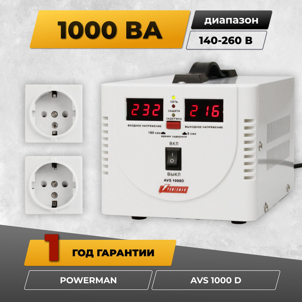 Стабилизатор напряжения Powerman AVS D на 1000 ВА для котла и дома белый