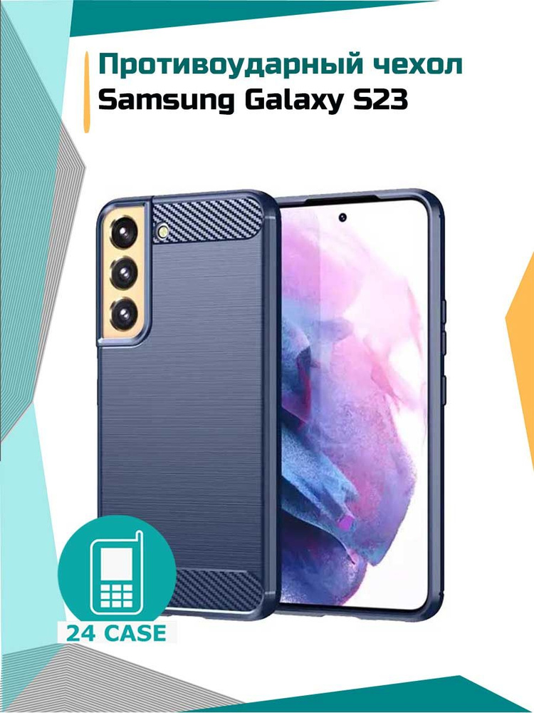 Чехол на Samsung Galaxy S23 (Самсунг s23, Самсунг галакси с23) противоударный (темно-синий) #1