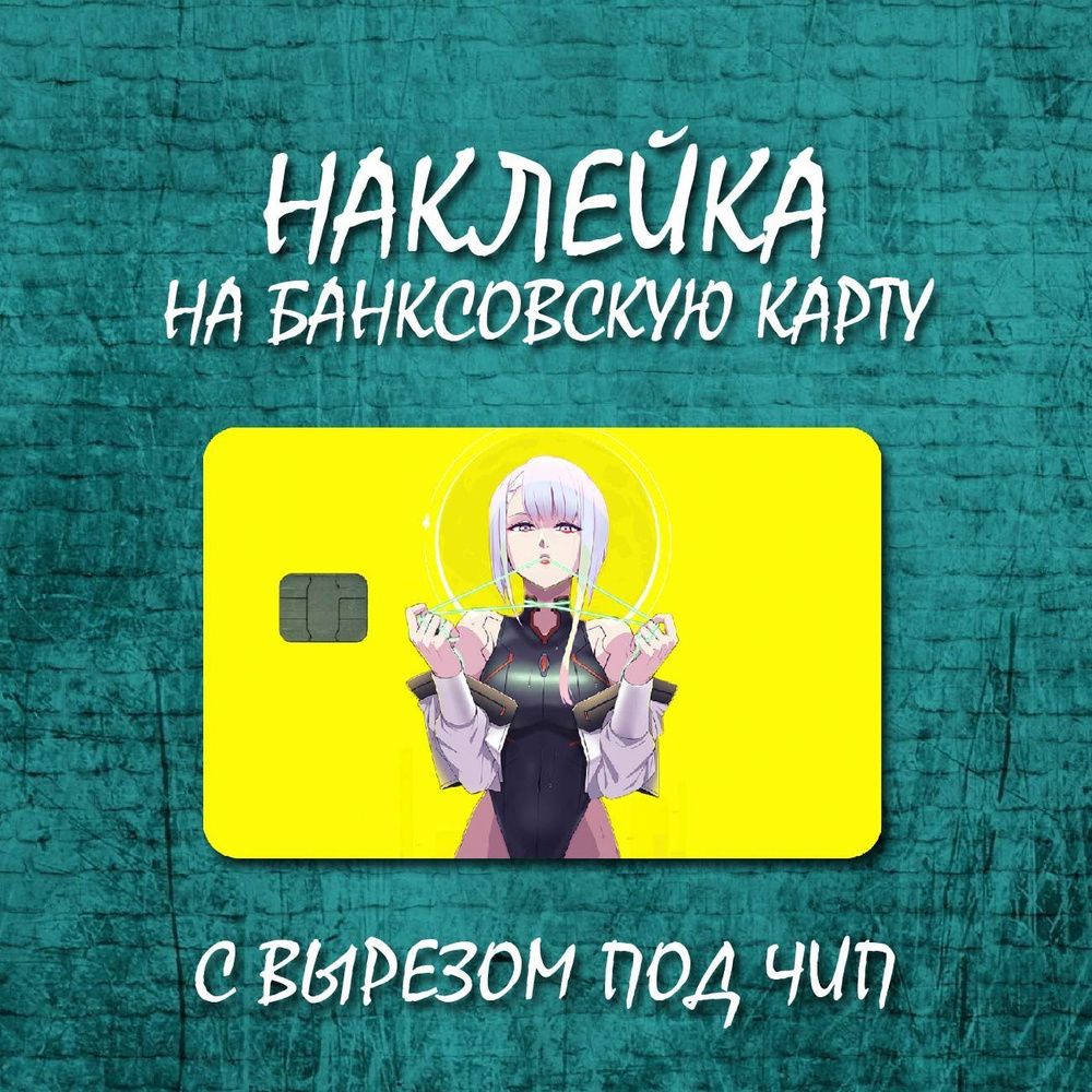 Наклейка для банковской карты / Киберпанк: Бегущие по краю - купить с ...
