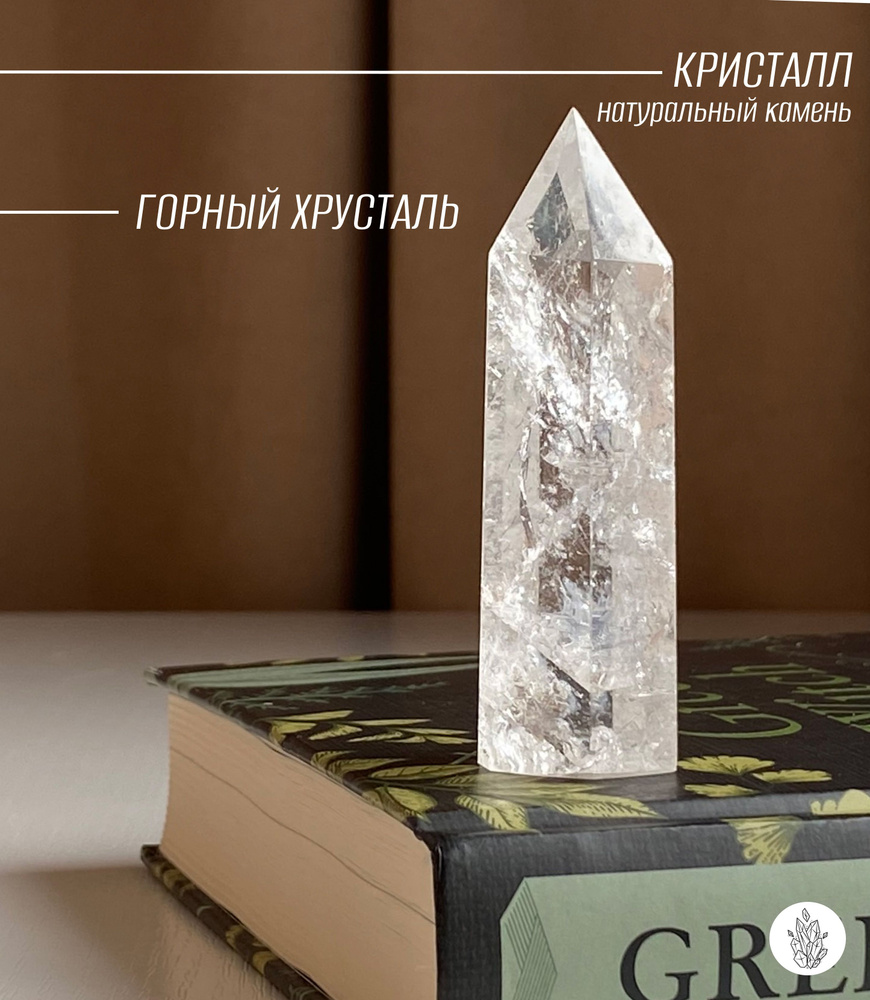 Горный хрусталь кристалл-генератор 7 см./ Натуральный природный камень с мешочком.  #1
