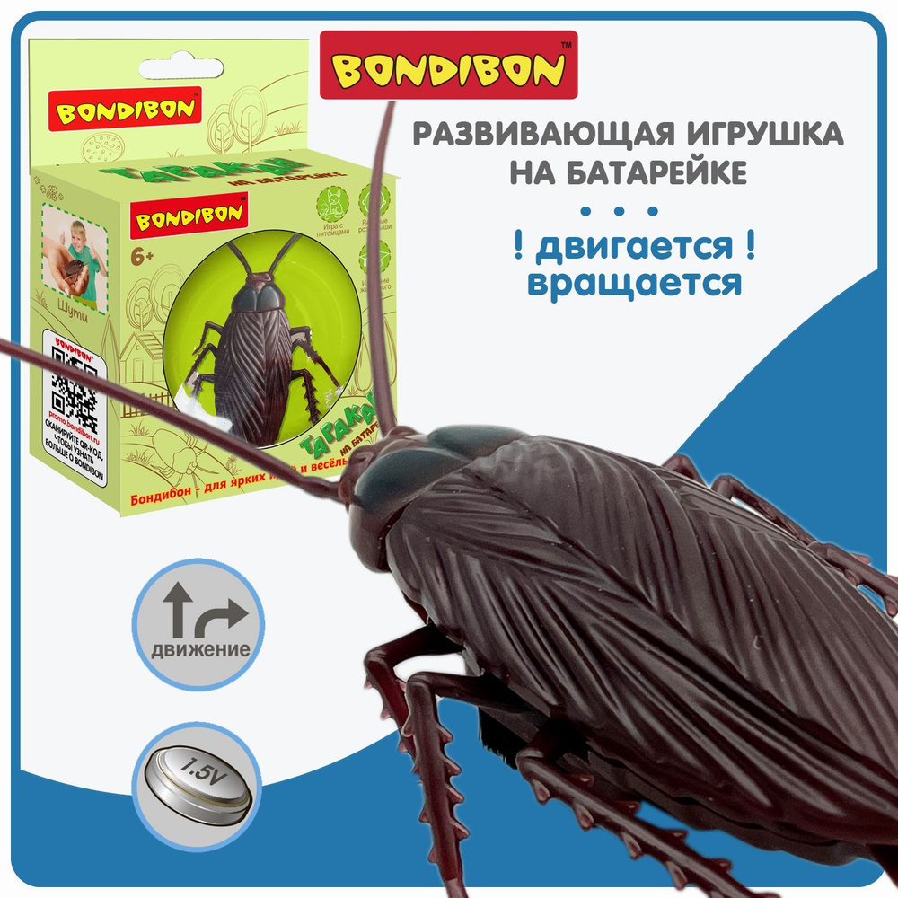 Интерактивная игрушка Bondibon для детей на батарейках фигурка Таракан -  купить с доставкой по выгодным ценам в интернет-магазине OZON (918029100)