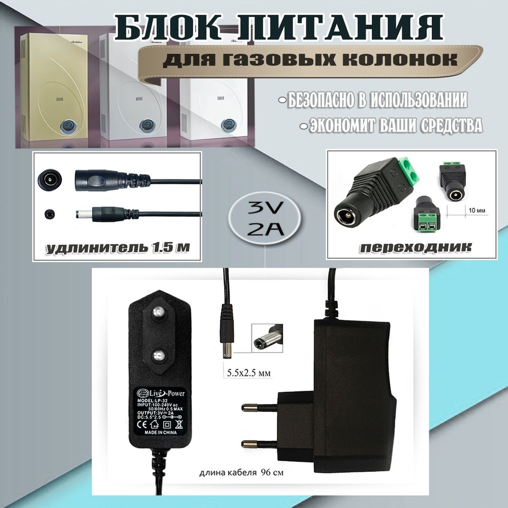 Блок питания для газовых колонок и водонагревателей с переходником и ...
