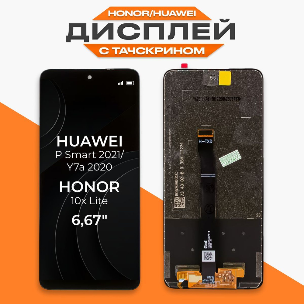 Запчасть для мобильного устройства LP Huawei Honor 10x Lite/P Smart 2021/Y7a  2020 - купить по выгодным ценам в интернет-магазине OZON (633296103)