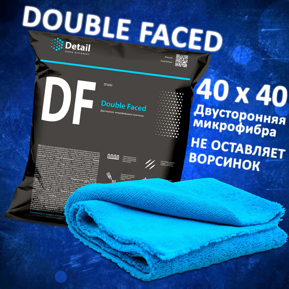 Микрофибровое полотенце DF Double Faced Detail , двухстороннее, 40х40