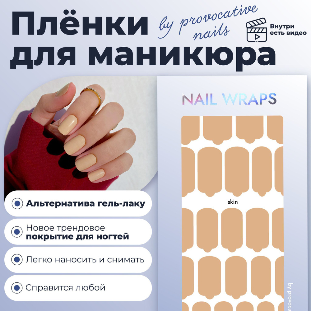 Пленки для маникюра by provocative nails - Skin - купить с доставкой по  выгодным ценам в интернет-магазине OZON (920914052)