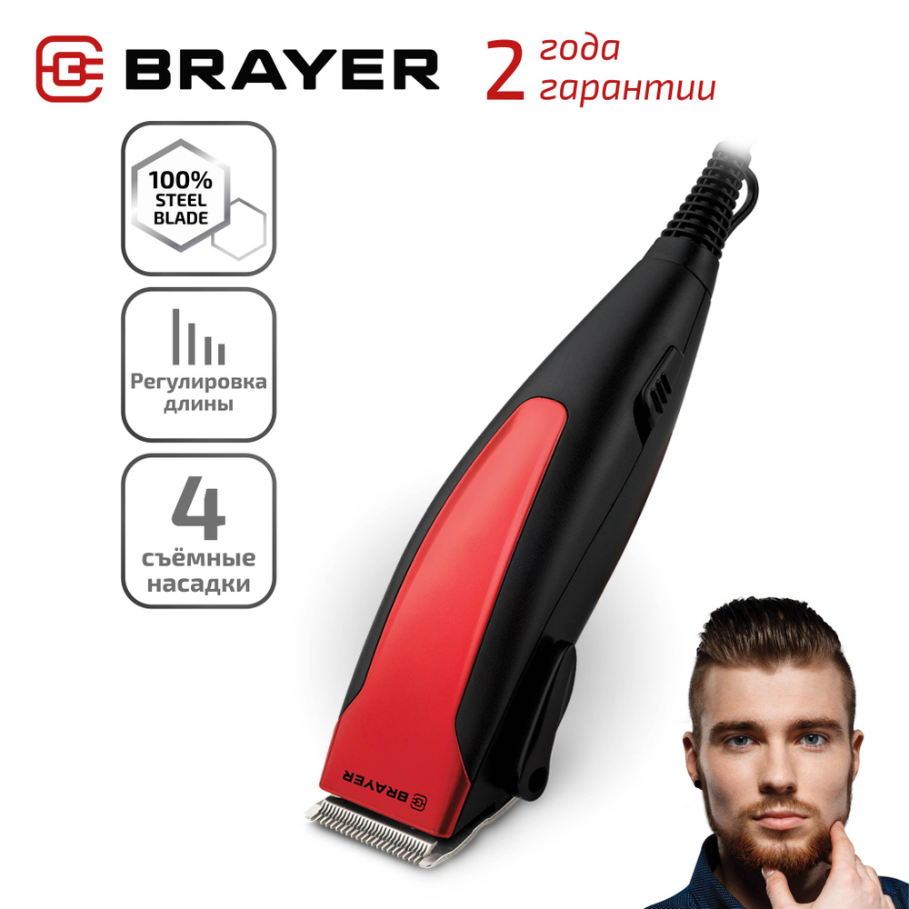 Машинка для стрижки BRAYER BR3430, красный - купить по выгодным ценам в  интернет-магазине OZON (796064143)