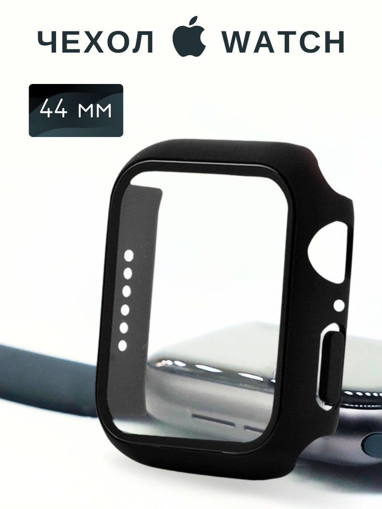 Чехол на умные часы Apple Watch 4 , 5 , SE , 6 , 7 , 8 c диагональю 44 мм - Противоударный тонкий бампер #1