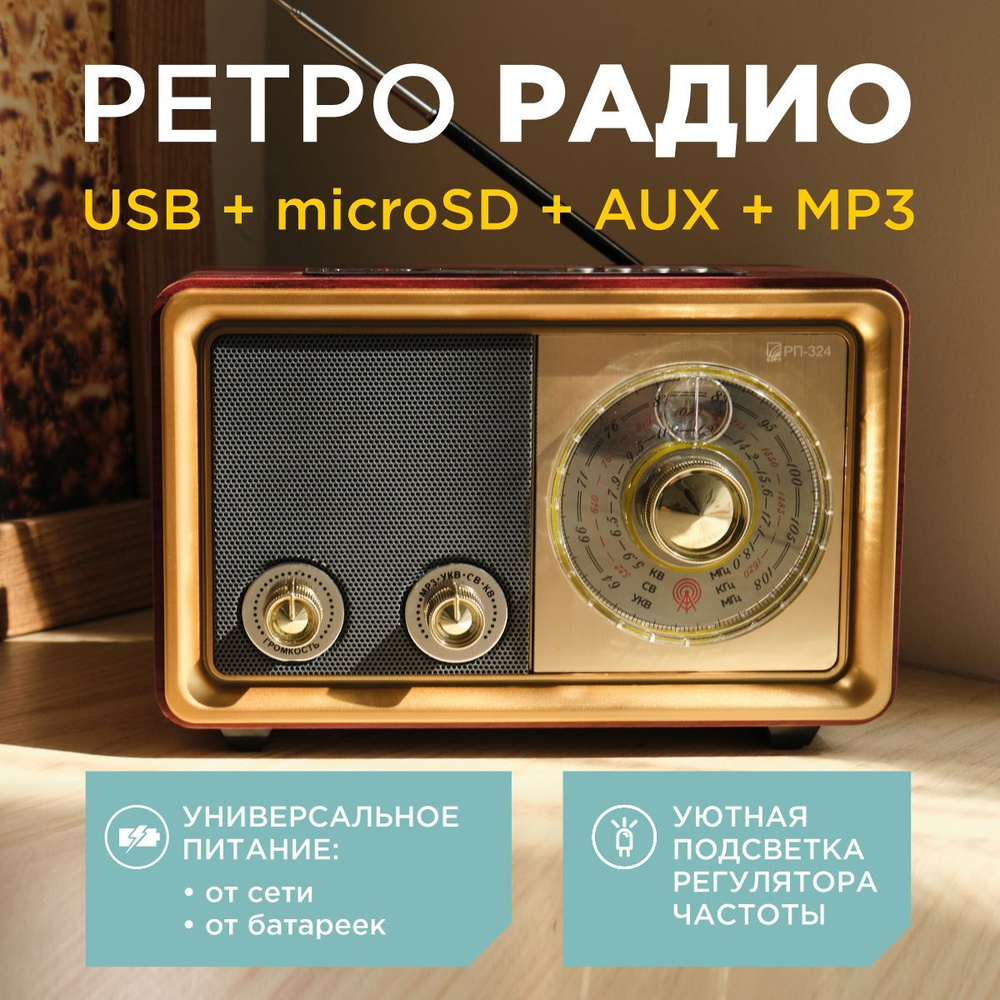 Портативный радиоприемник с FM радио и Bluetooth БЗРП РП-324BT