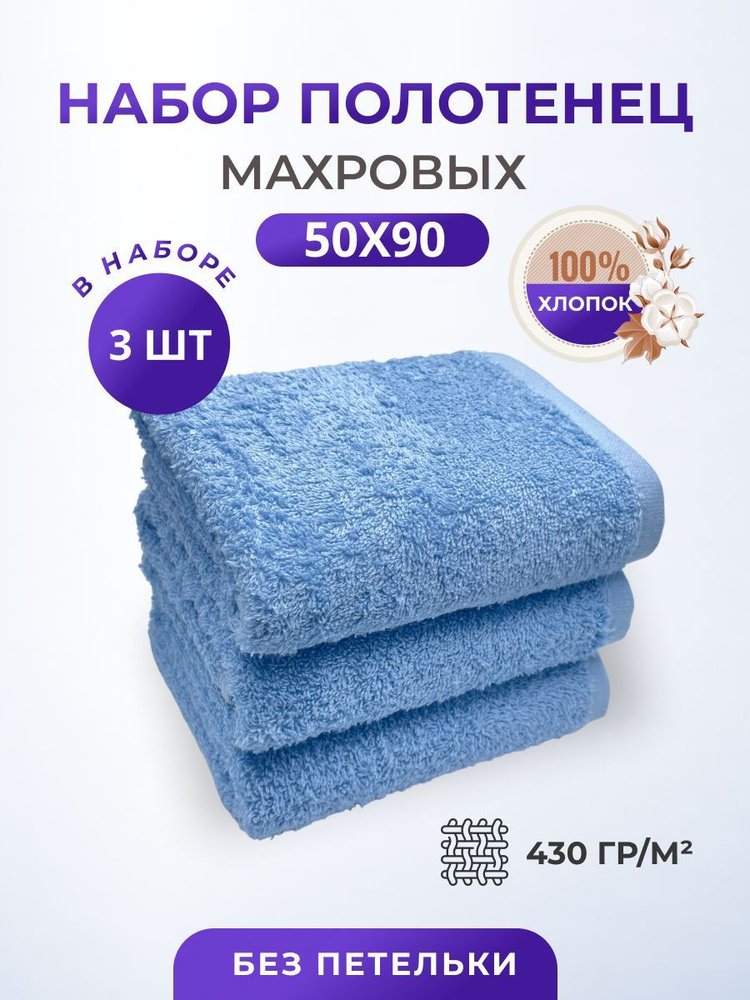 Полотенце махровое/TM TEXTILE/50х90см-3 шт./банное,для лица,для волос, гостевое/хлопок 100%/8 марта,23 #1