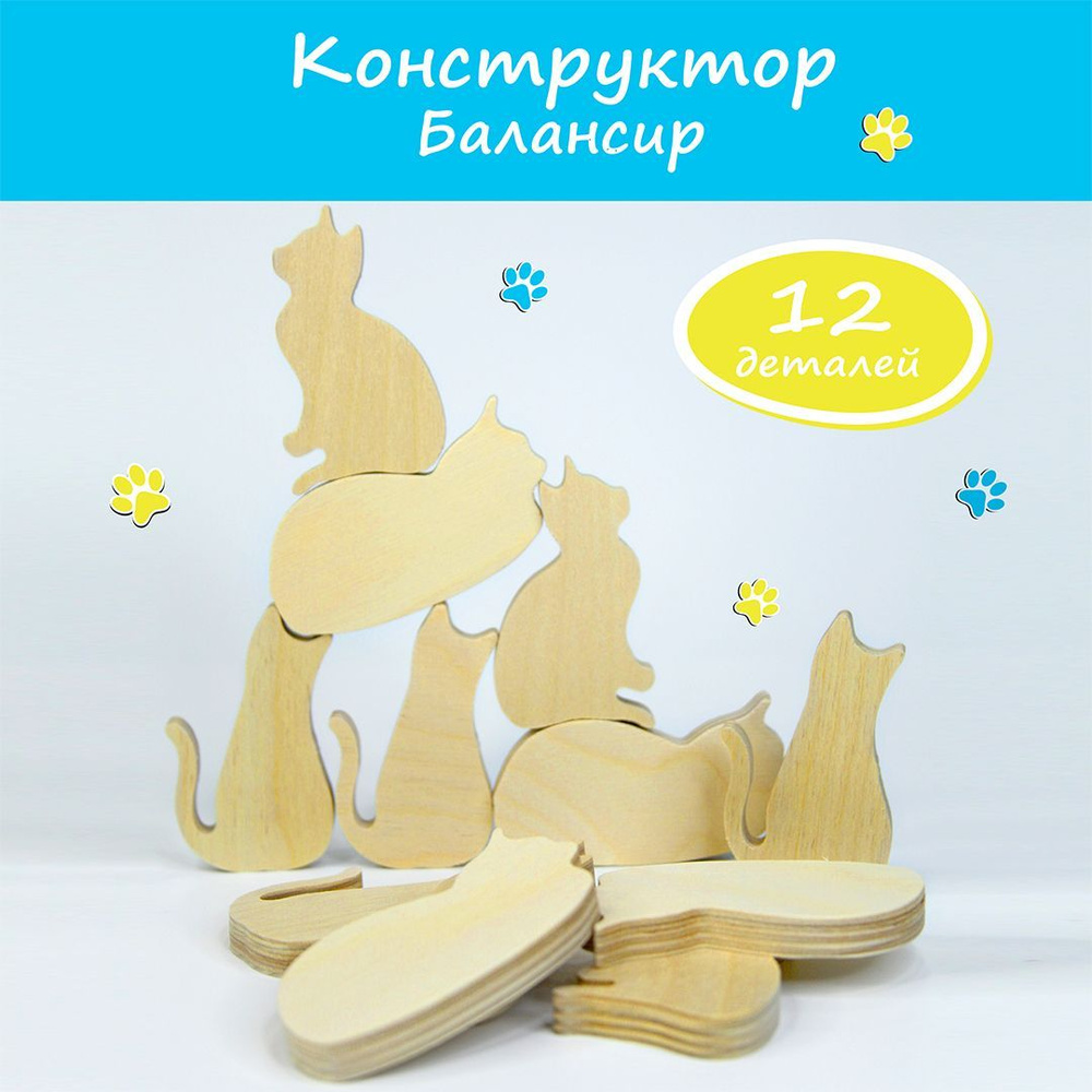 Развивающая игра Балансир конструктор для детей купить на OZON по ...