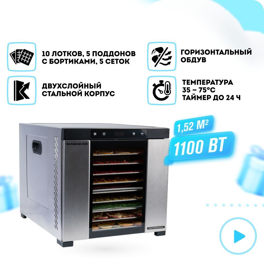 Дегидратор RAWMID Dream PRO 2 DDP-10 10, 1100 Вт - купить по выгодным ценам  в интернет-магазине OZON (1065350169)