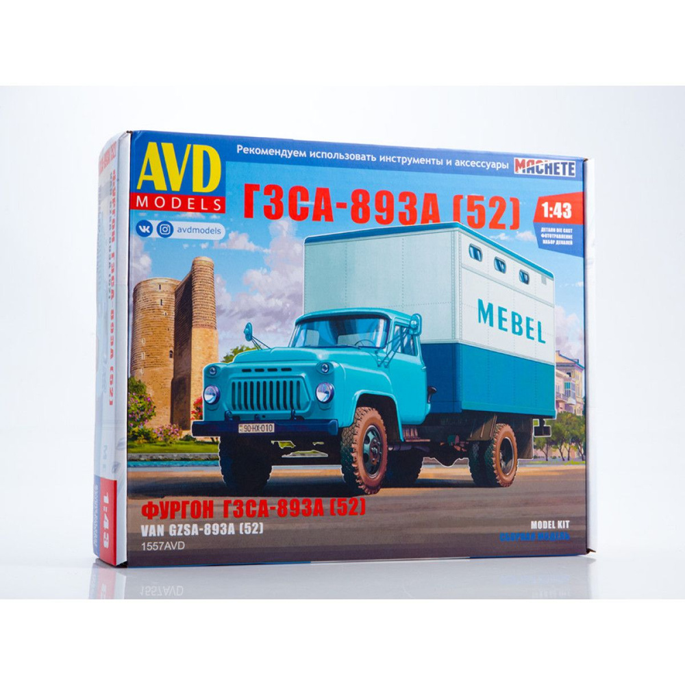 AVD 1557AVD Грузовик ГЗСА-893А (52) 1:43 #1