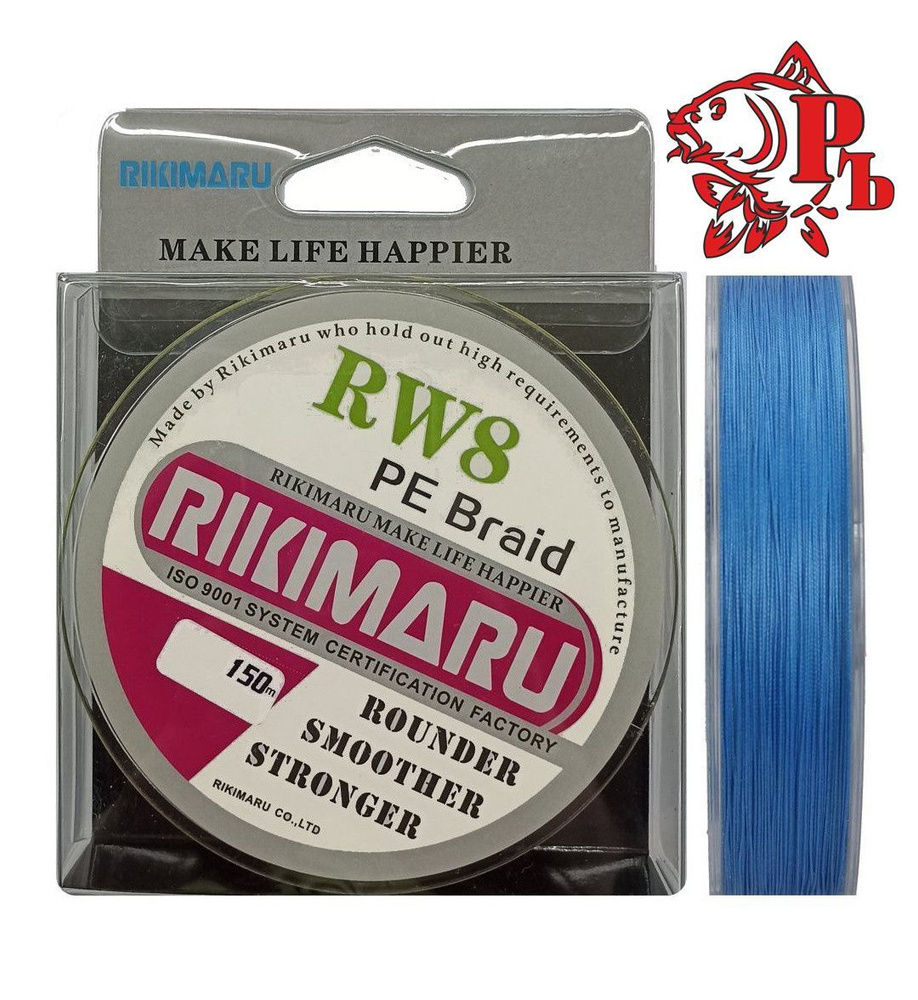 Плетеный шнур RIKIMARU RW8 PEx8 / 0.20мм, 14.1кг, Ocean Blue, 150м, / Леска плетенка для рыбалки  #1