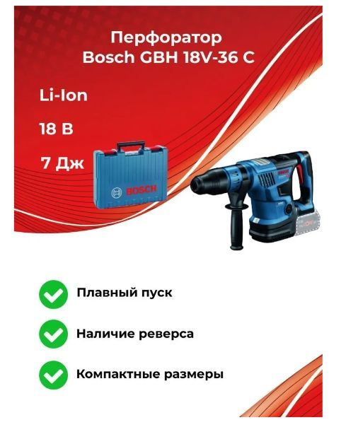 Bosch Перфоратор 500 Вт, 0 акк. #1