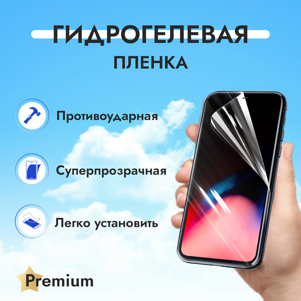 Гидрогелевая защитная пленка глянцевая для Huawei Mate X3