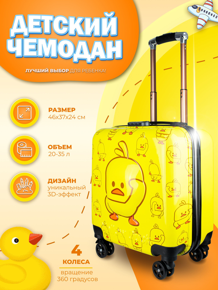 Чемодан детский PROFFI TRAVEL "УТЕНОК", с ручкой, ABS пластик, 4-х колесный  #1