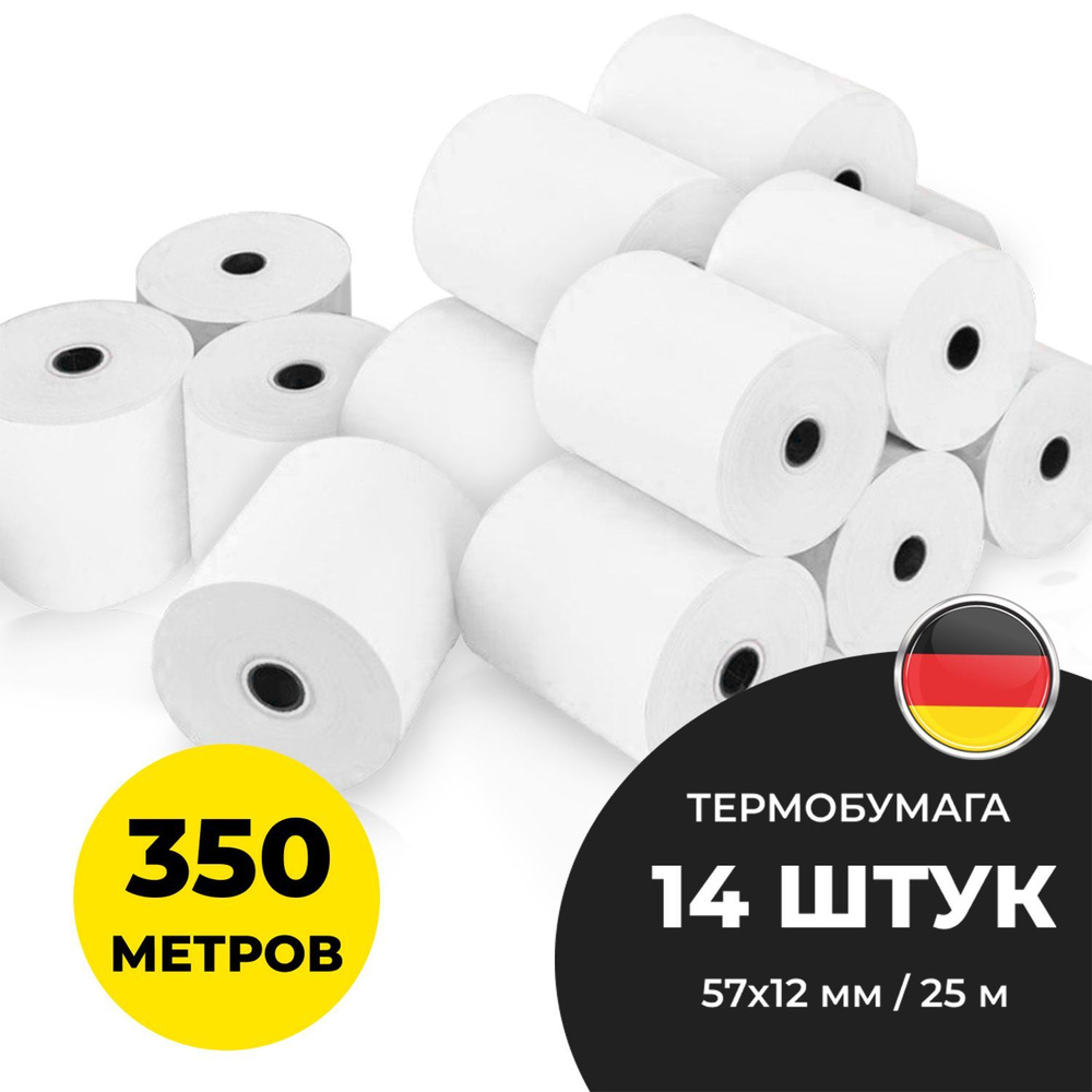 Чековая лента термобумага 57 мм (диаметр 45 мм, длина 25 м, втулка 12 мм)  комплект 14 рулонов 360 м, кассовая лента для терминала Koehler - купить с  доставкой по выгодным ценам в интернет-магазине OZON (250899137)