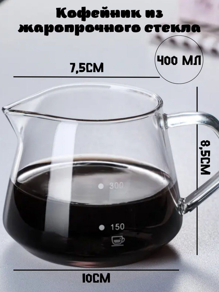Кофейник стекло, молочник 400мл, мерный стакан #1