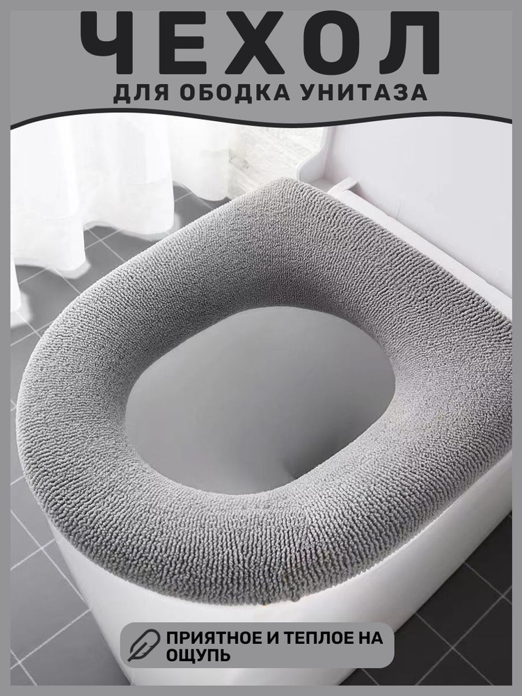 Теплый чехол на сиденье унитаза, мягкое покрытие на крышку сидушки ...