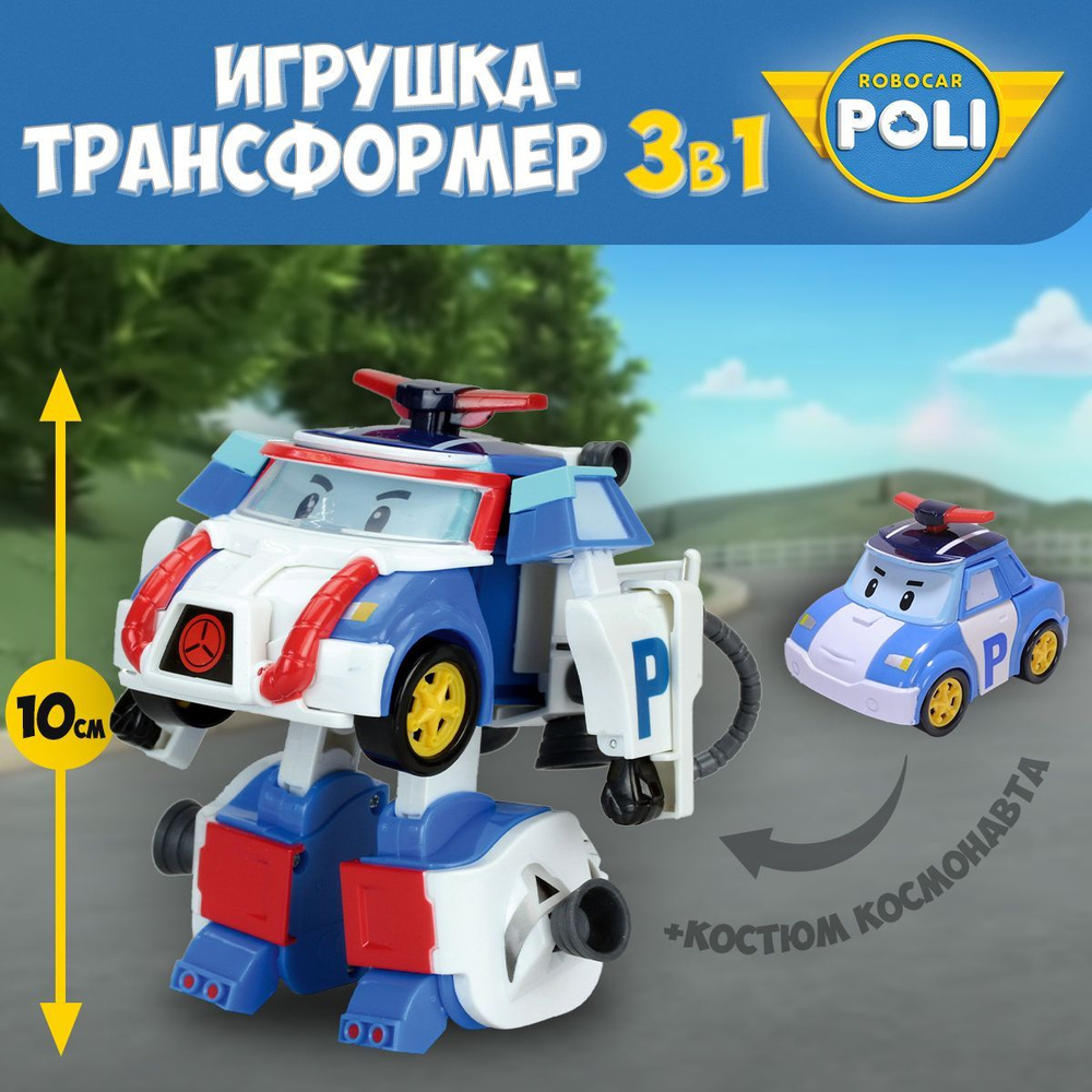 Поли трансформер 10 см + костюм водолаза Robocar Poli