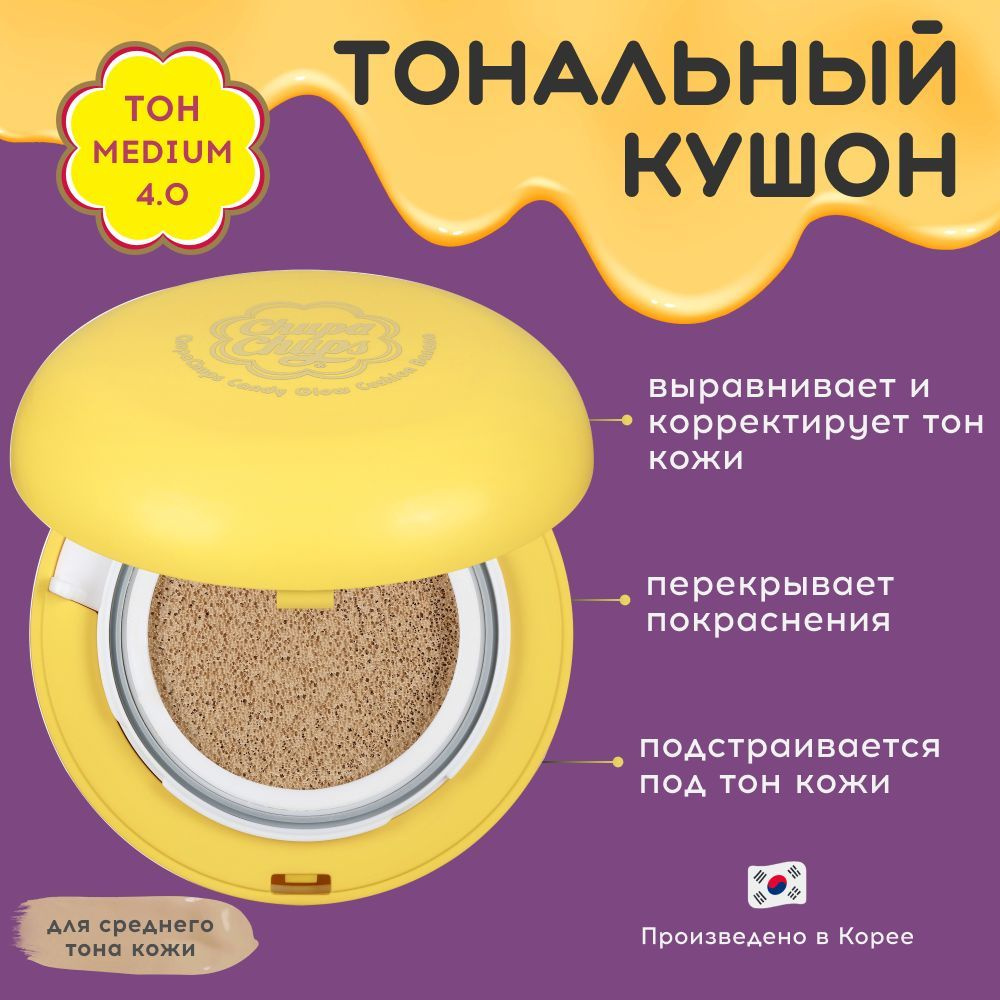 Chupa Chups Тональная основа кушон в оттенке 4.0 Medium Средний Корея ...