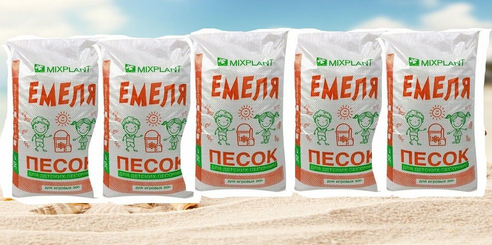 Комплект 5 мешков песок белый для песочниц Емеля - купить с доставкой ...
