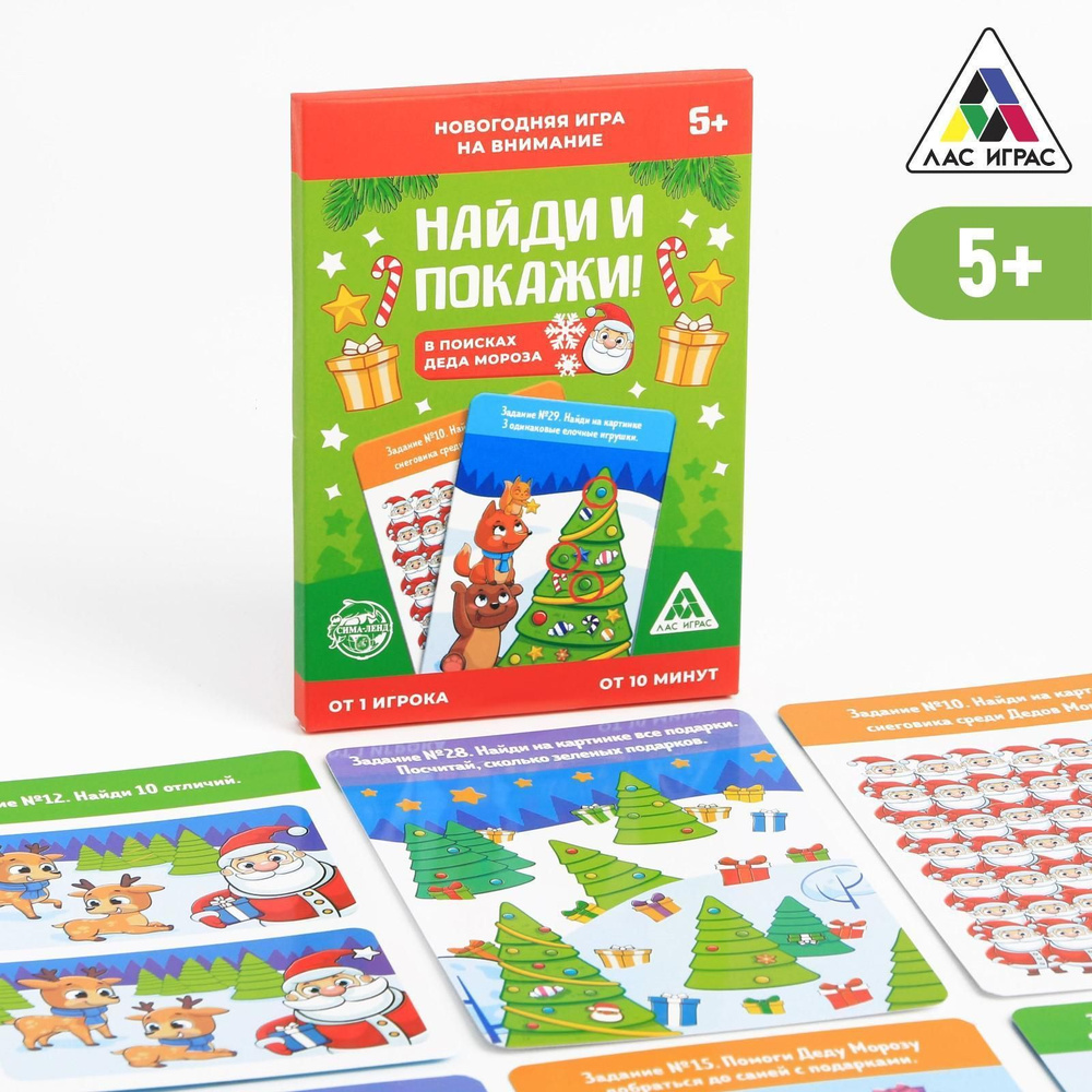 Игра на внимание Найди и покажи. В поисках Деда Мороза, 30 заданий ...