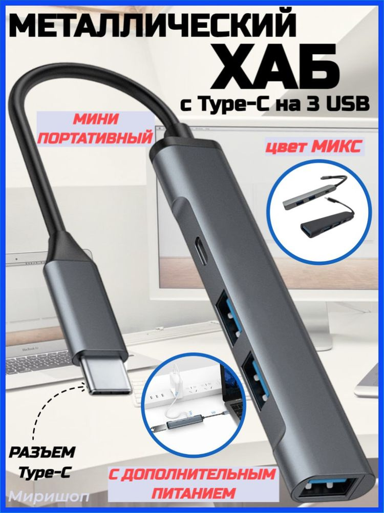 Usb c с дополнительным питанием