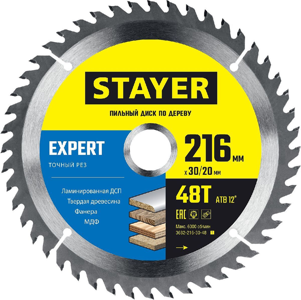 STAYER EXPERT 216 x 30/20мм 48Т, диск пильный по дереву, точный рез (3682-216-30-48_z01)  #1