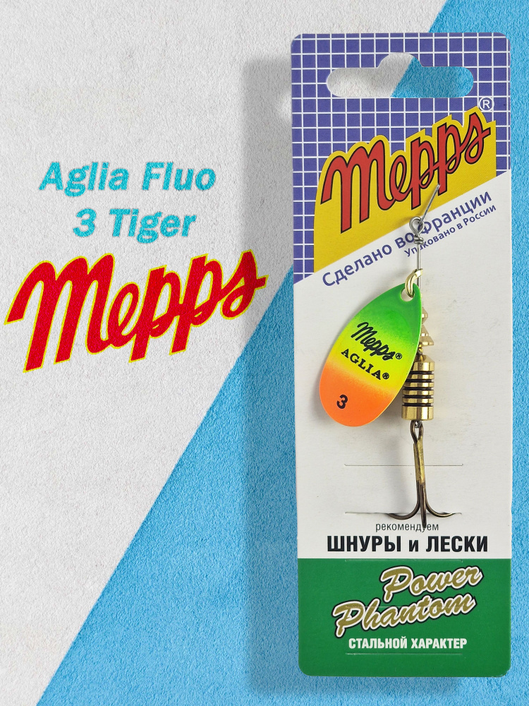 Блесна вращающаяся Mepps AGLIA FLUO, 3, Tiger (в упак. 1 шт.) #1