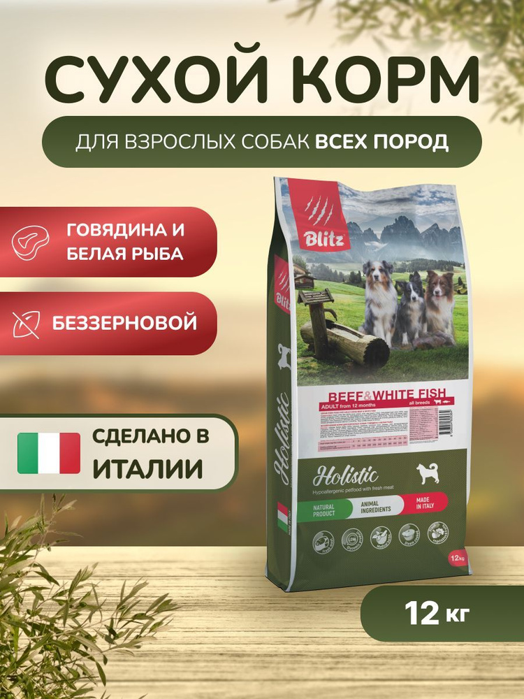 Корм для собак сухой беззерновой с говядиной и белой рыбой Blitz ...