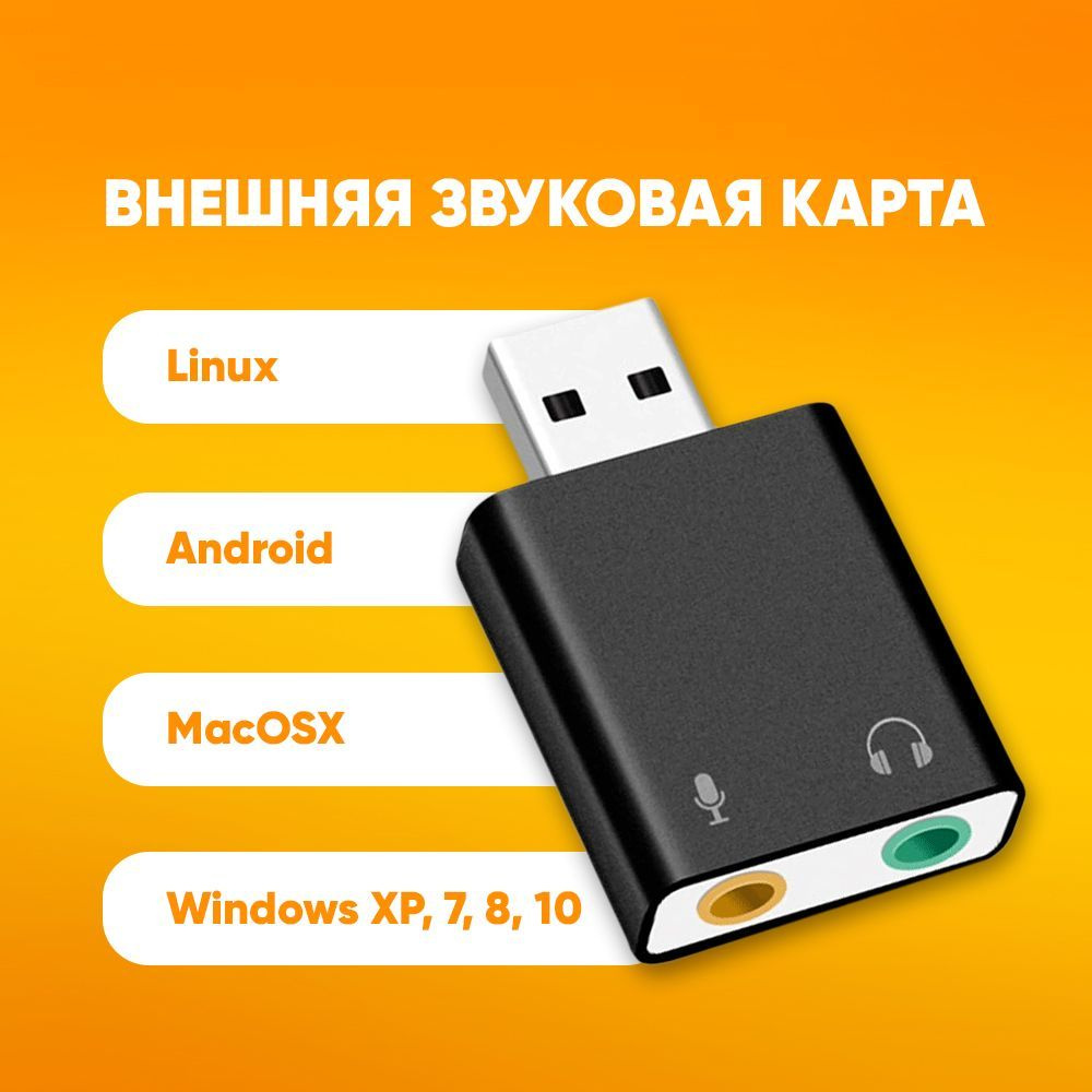 Внешняя звуковая карта USB Jack 3.5 микрофон Z30 / Для компьютера,  ноутбука, MacBook, игровой приставки