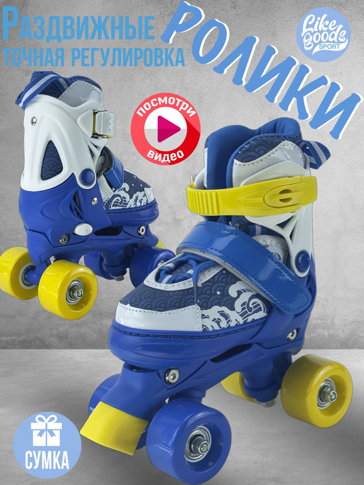 Ролики Like Goods #1