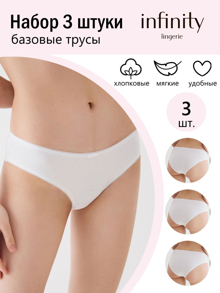 Комплект трусов слипы Infinity Lingerie, 3 шт #1