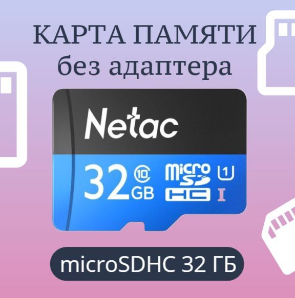 Карта памяти microSDHC 32 ГБ #1