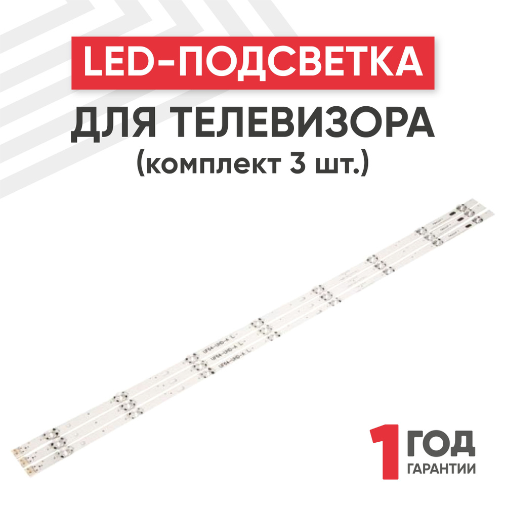 Светодиодная подсветка AGF79044301 для телевизора LG 43LH, 43LJ, 43LW, 43LX, 43UF, 43UH, 43", комплект #1