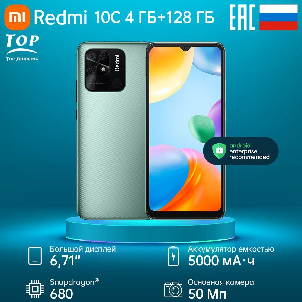 Смартфон Xiaomi Redmi 10C - купить по выгодной цене в интернет-магазине  OZON (571089632)