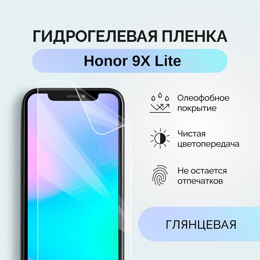 Защитная пленка пленка/honor/9x.lite - купить по выгодной цене в  интернет-магазине OZON (932067036)