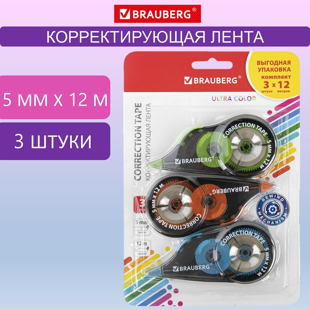 Штрих корректор канцелярский, корректирующая лента Brauberg Ultra Color, 5 мм x 12 м, механизм перемотки, #1