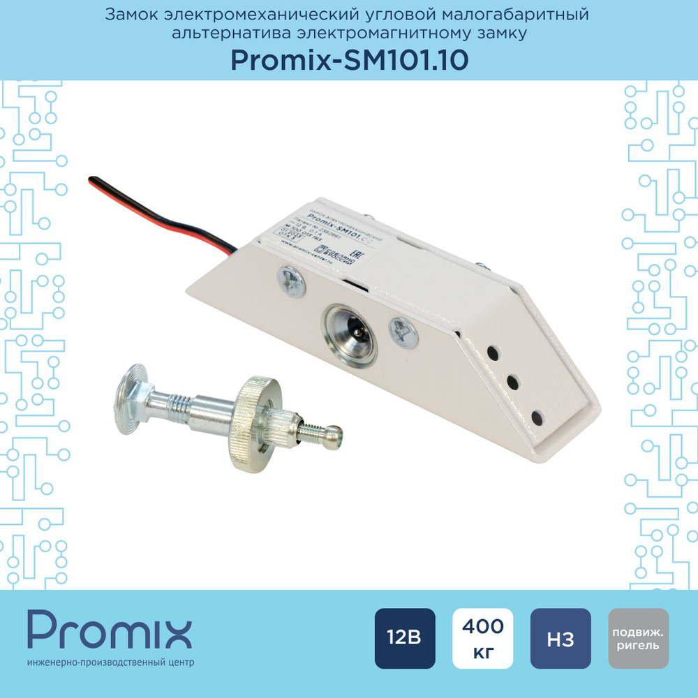 Накладной электромеханический замок Promix-SM101.10 белый (Нормально закрытый)  #1