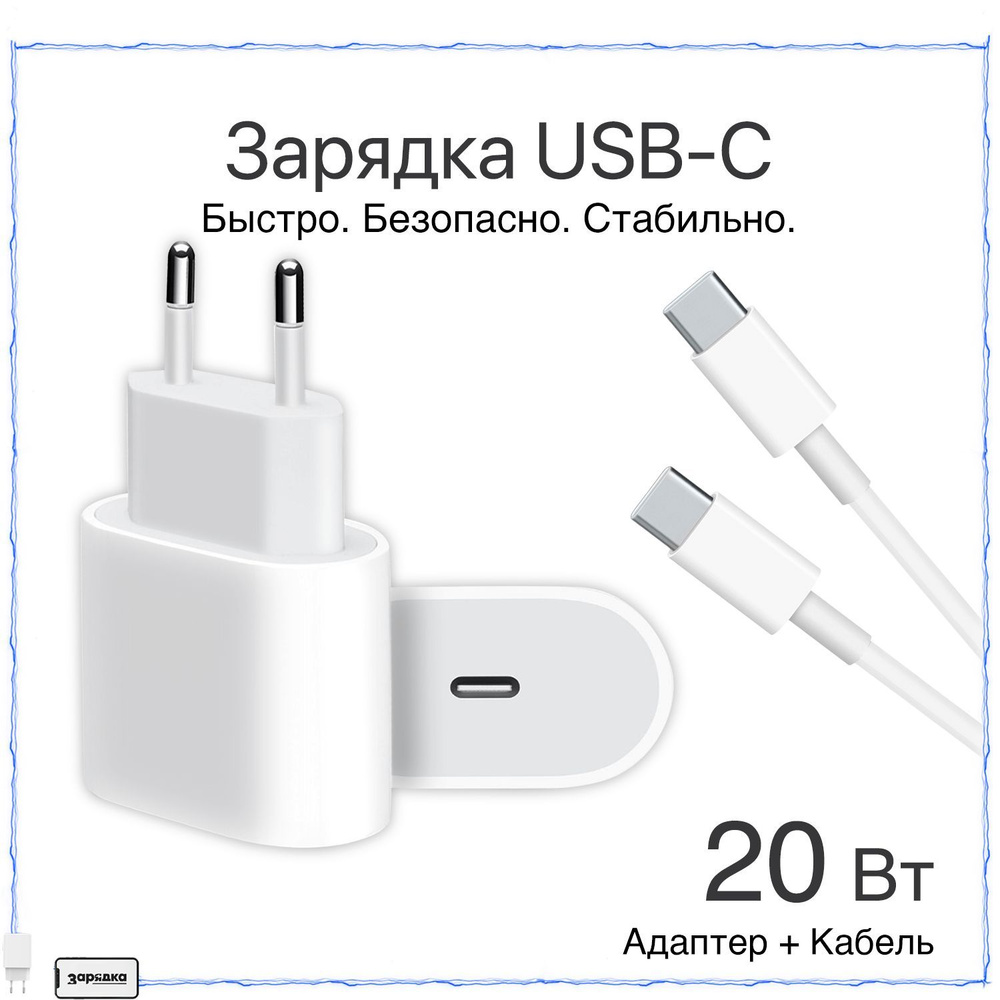 Сетевое зарядное устройство Зарядка Адаптер 20w, 20 Вт, USB Type-C, Power  Delivery - купить по выгодной цене в интернет-магазине OZON (836075258)