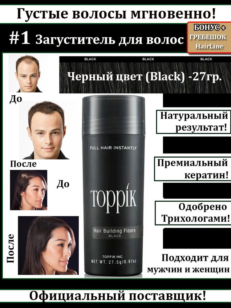 Toppik Загуститель для волос, 27 мл #1