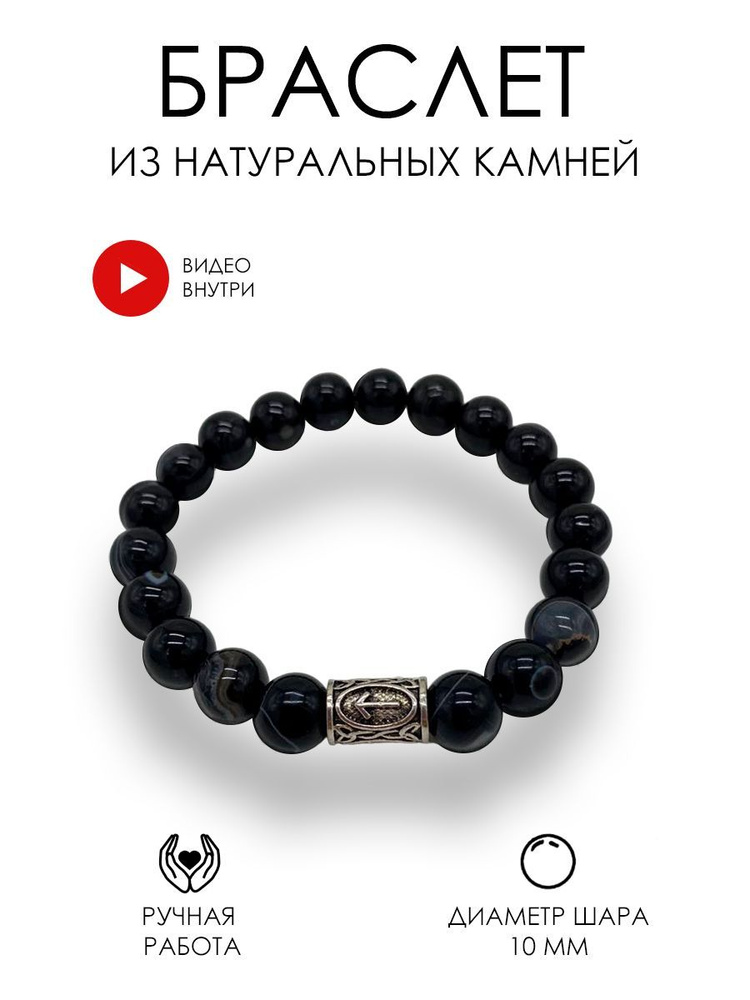 Черный браслет мужской, браслет с рунами из натуральных камней, Тейваз -купить с доставкой по выгодным ценам в интернет-магазине OZON (926545428)