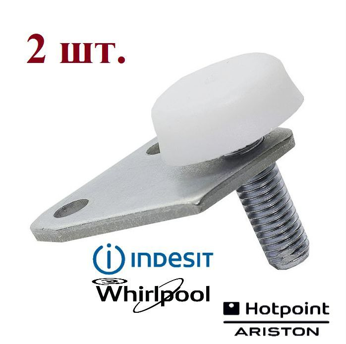 Ножка (опора) холодильника Indesit, Hotpoint Ariston, Stinol,Whirlpool в сборе  #1