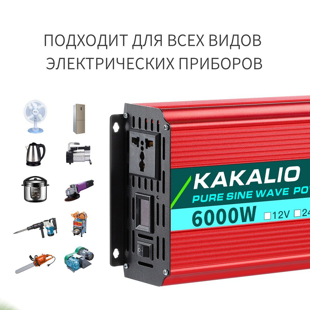 Автомобильный инвертор Power Inverter 12 220В, 6000 Вт. Постоянная мощность  до 2200 Вт. Преобразователь напряжения, трансформатор для авто, ...