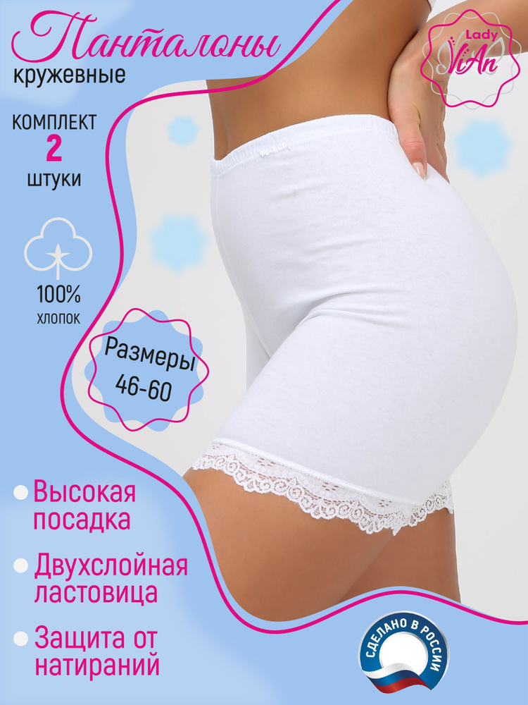 Комплект трусов панталоны Lady ViAn, 2 шт #1