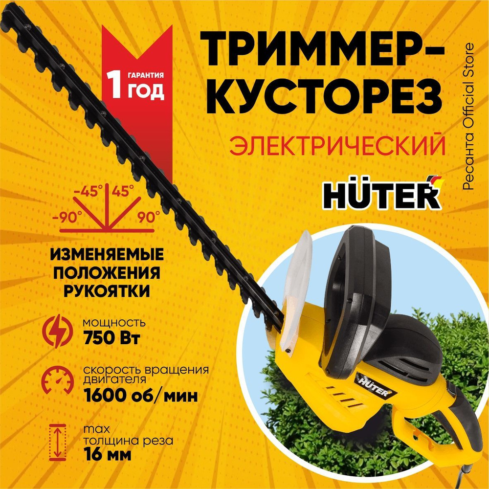 Электрический триммер-кусторез GET-7551 (750 Вт) / электрокоса для кустов и газона  #1